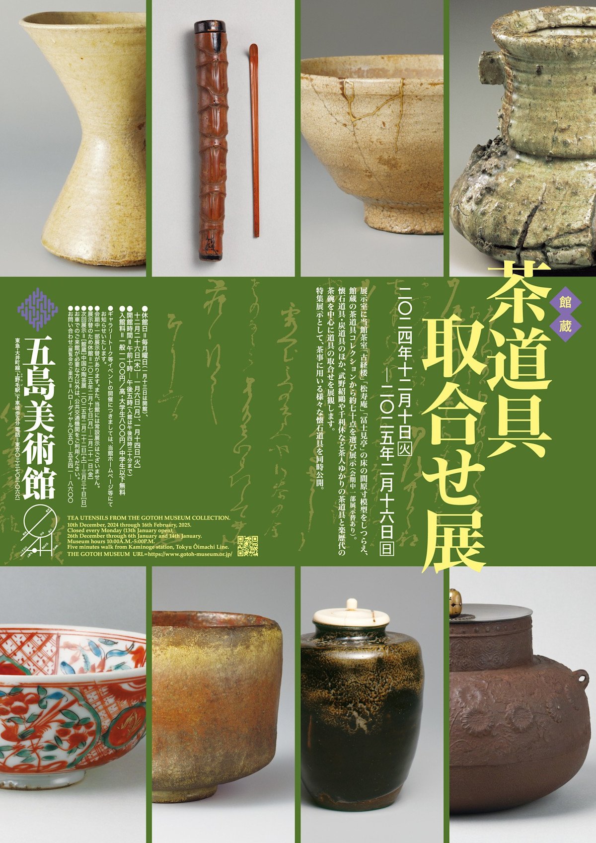 🎨 고토 미술관(고토 비주츠칸) 이미지 10